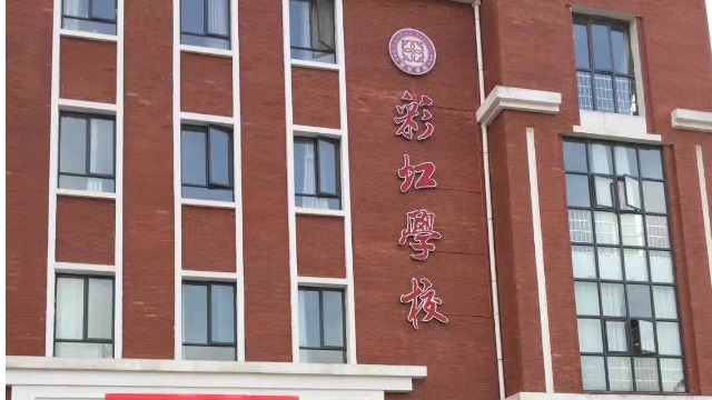 豪景湖南学校电子围栏在汨罗彩虹学校周界报警项目的成功应用