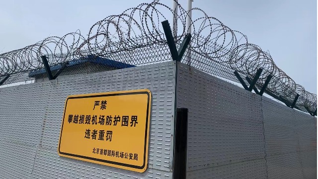 首都国际机场安防升级：振动光缆周界报警系统投入运营